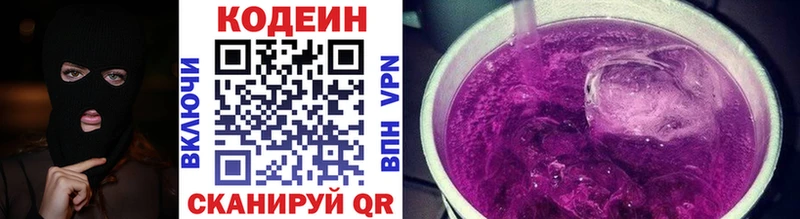 Кодеин напиток Lean (лин)  купить наркотики цена  Мамоново 